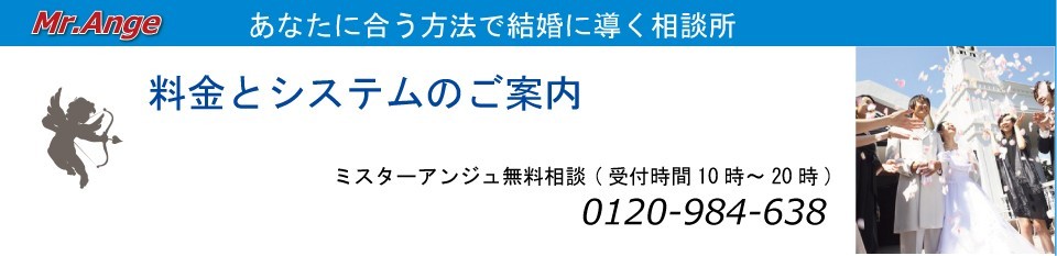 あなたに合う方法で結婚に導く相談所 「Mr.Ange」入会キャンペーン実施中!