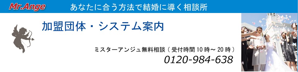 あなたに合う方法で結婚に導く相談所 「Mr.Ange」入会キャンペーン実施中!