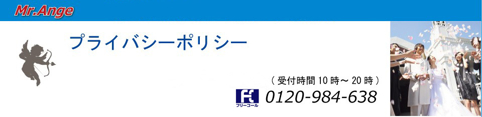 あなたに合う方法で結婚に導く相談所 「Mr.Ange」入会キャンペーン実施中!